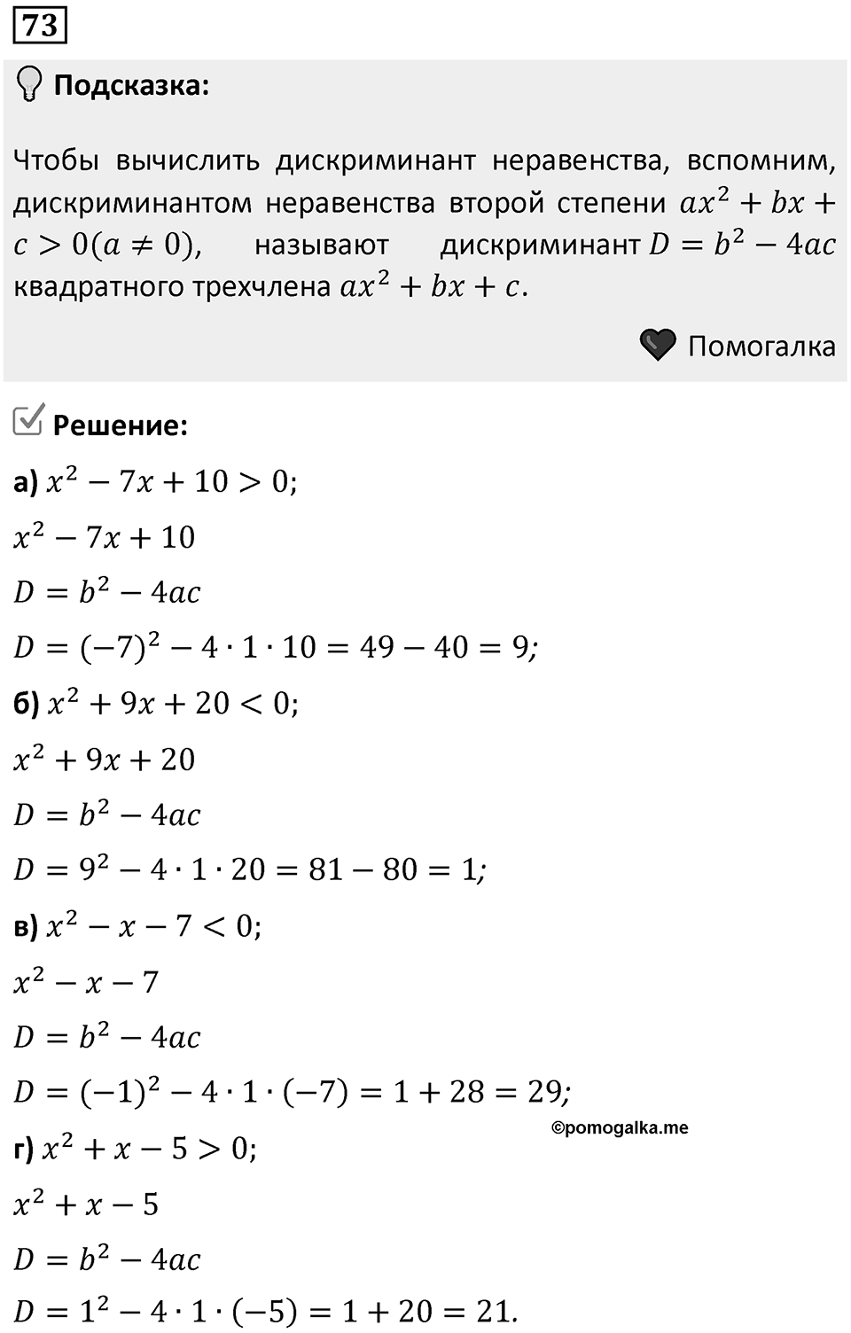 Номер 73 — решение 1