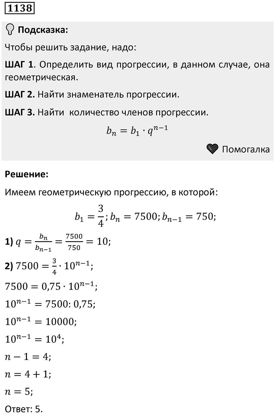 Номер 1138 — решение 1