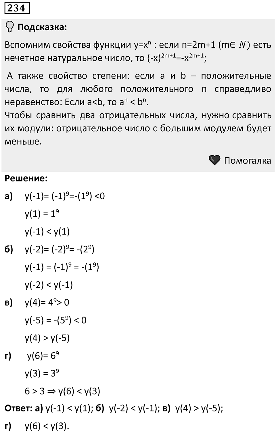 Номер 234 — решение 1
