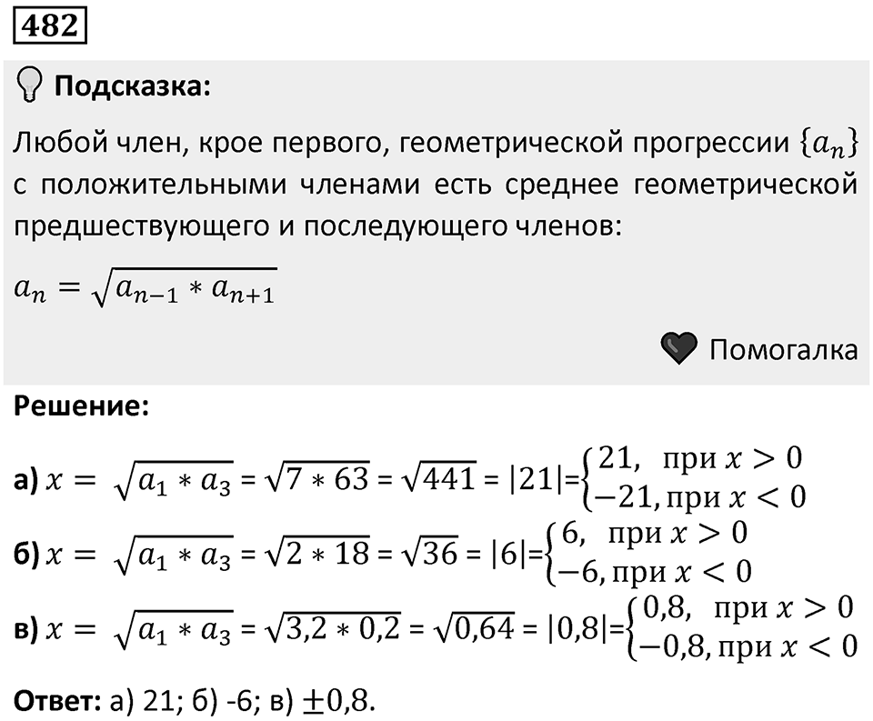 Номер 482 — решение 1