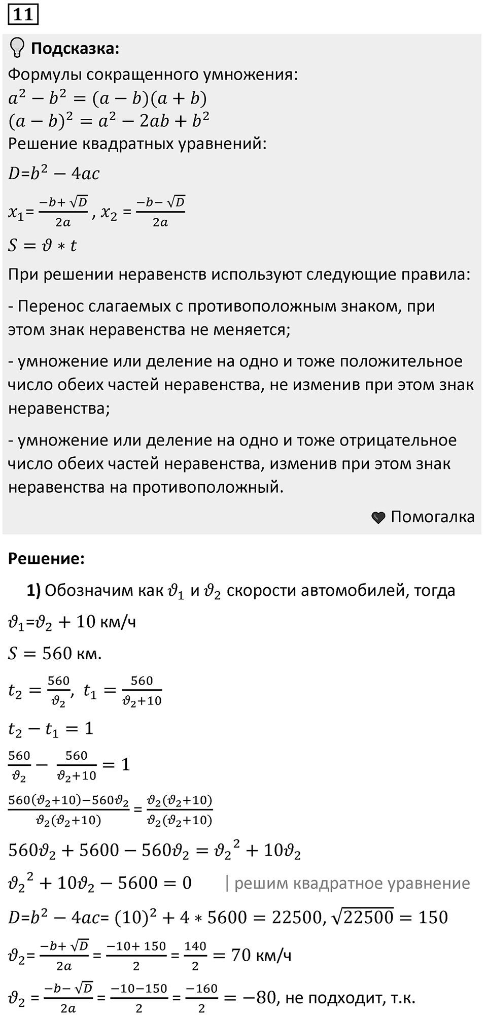 Задания для самоконтроля, номер 11 — решение 1
