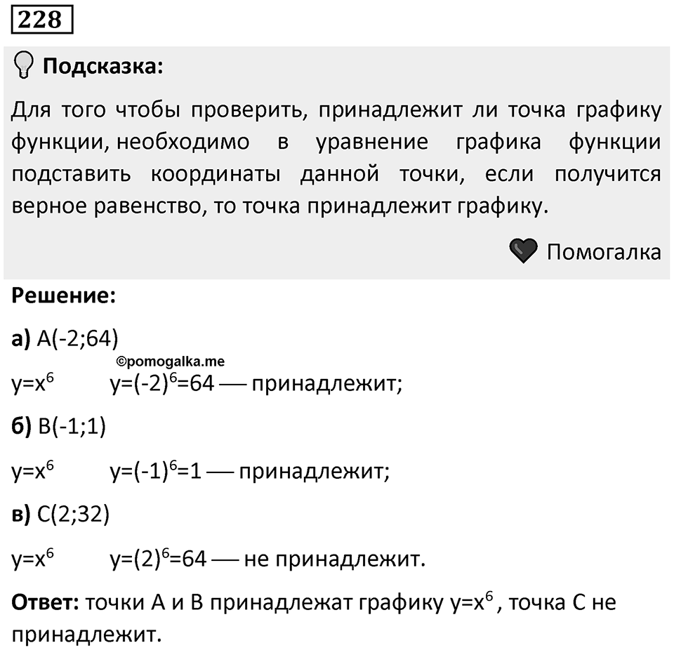 Номер 228 — решение 1