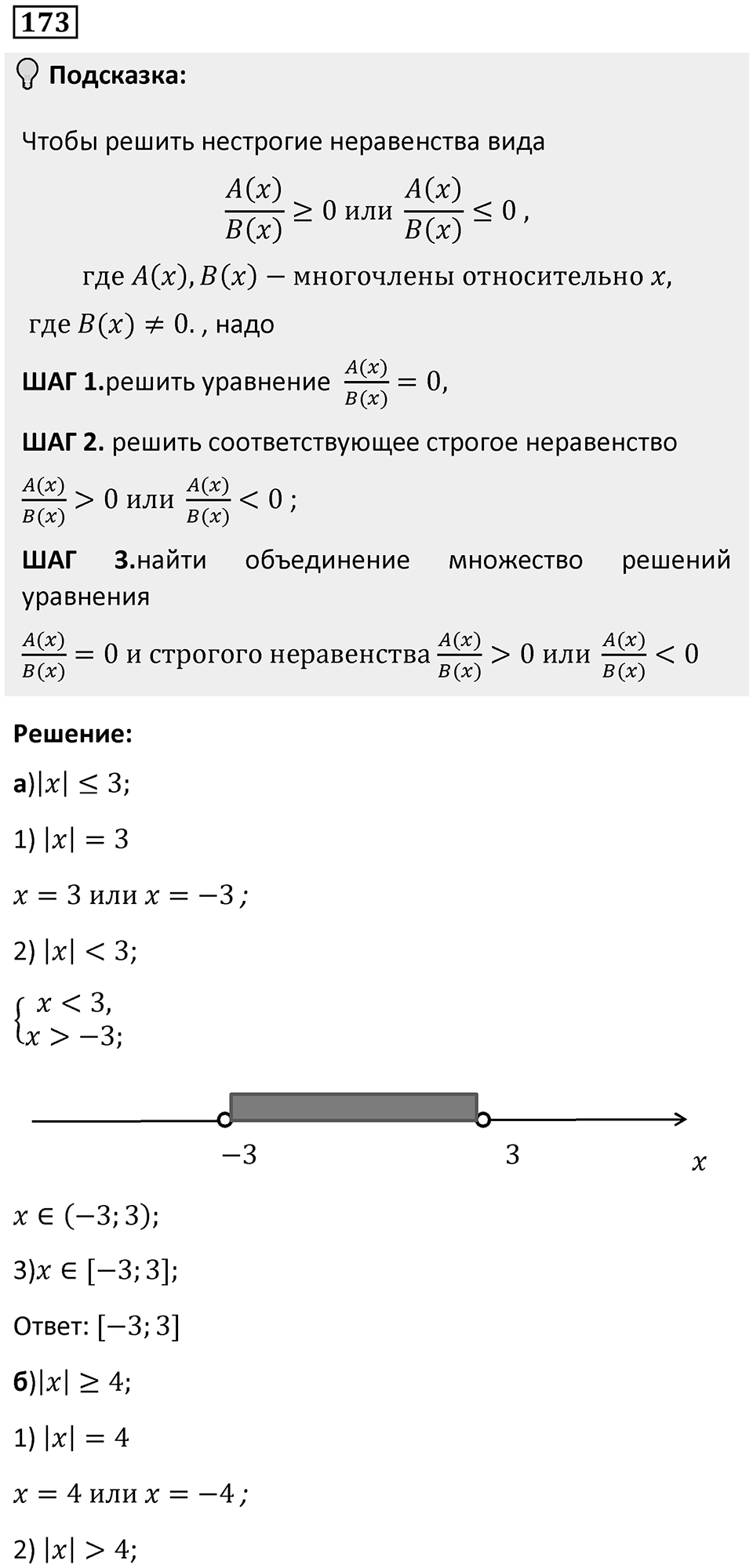 Номер 173 — решение 1