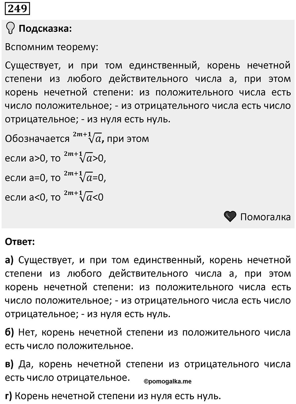 Номер 249 — решение 1