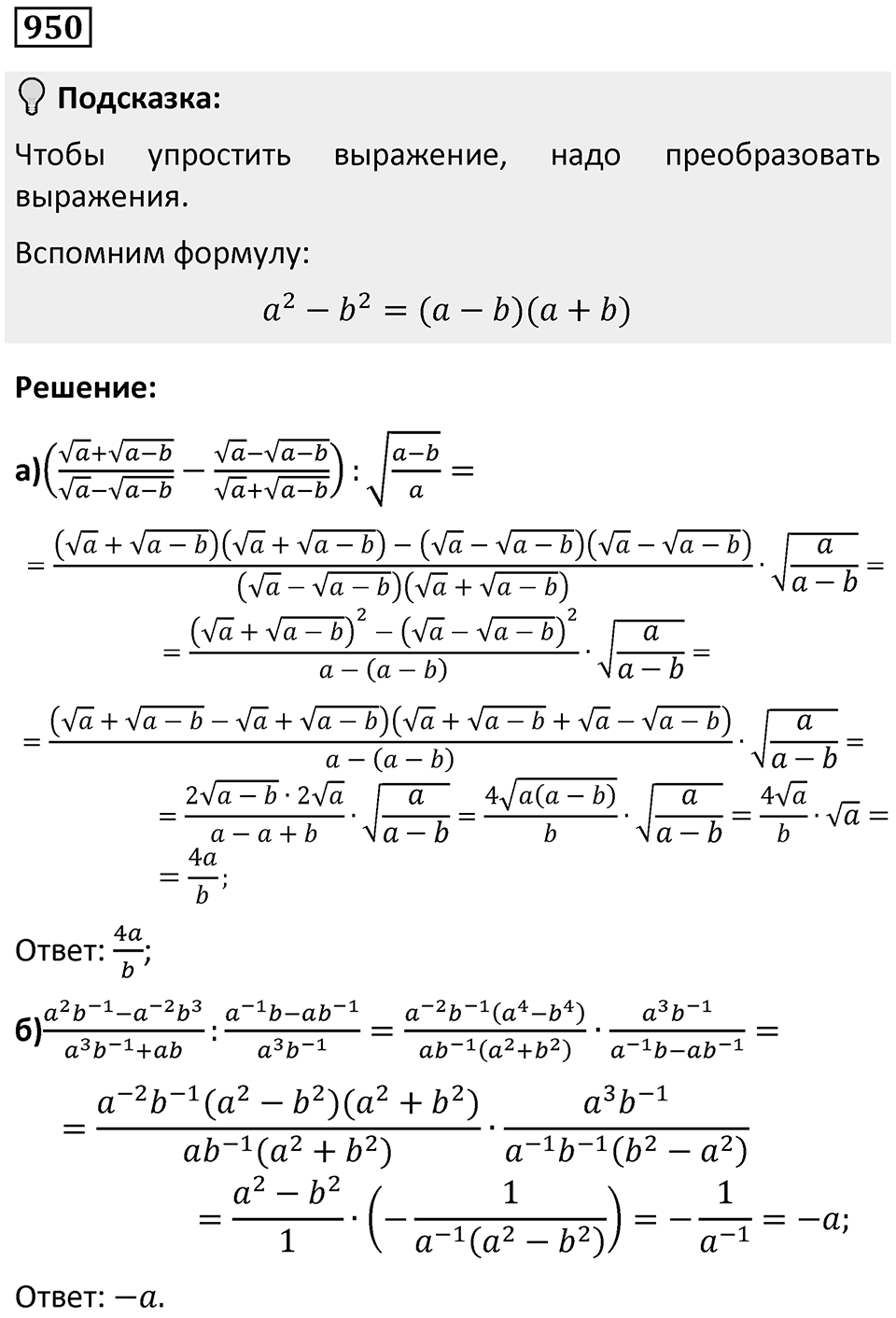 Номер 950 — решение 1
