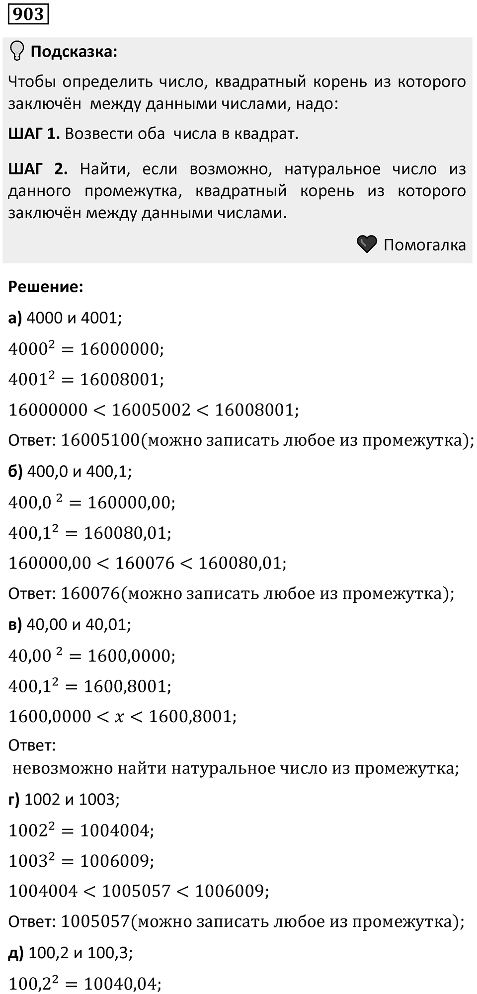 Номер 903 — решение 1