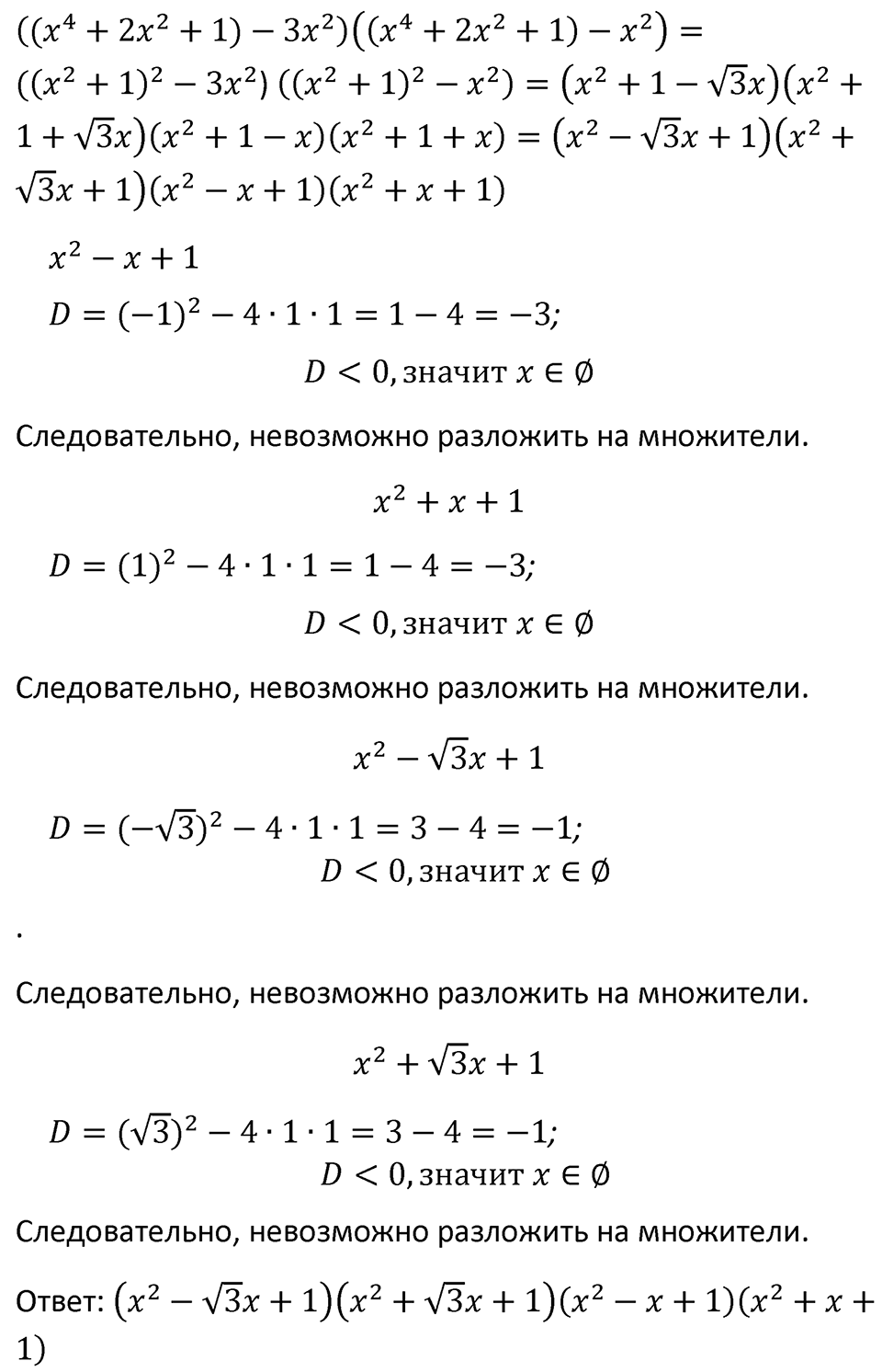 Номер 920 — решение 2