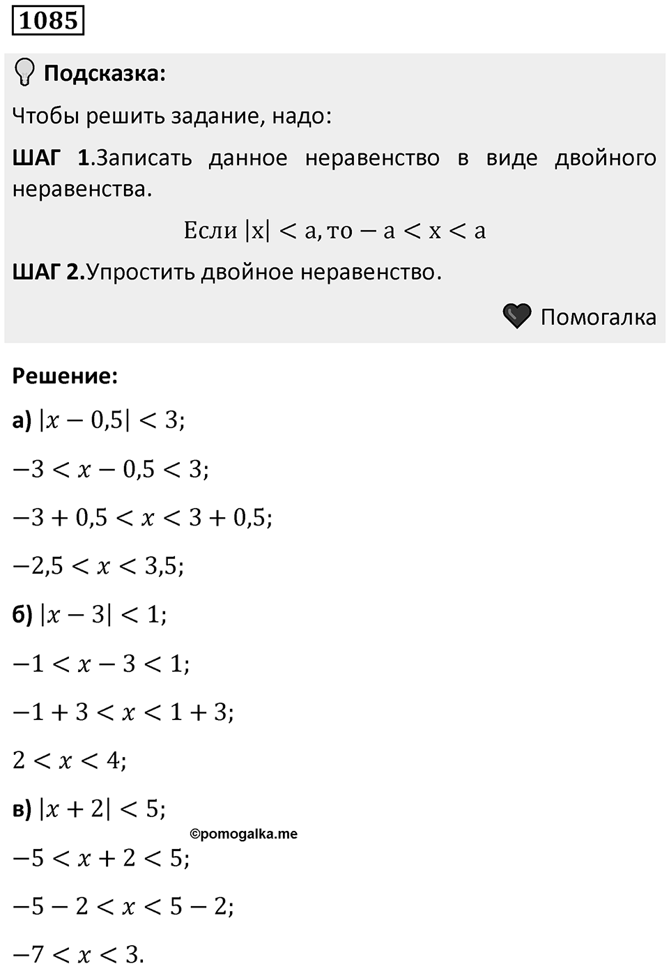 Номер 1085 — решение 1