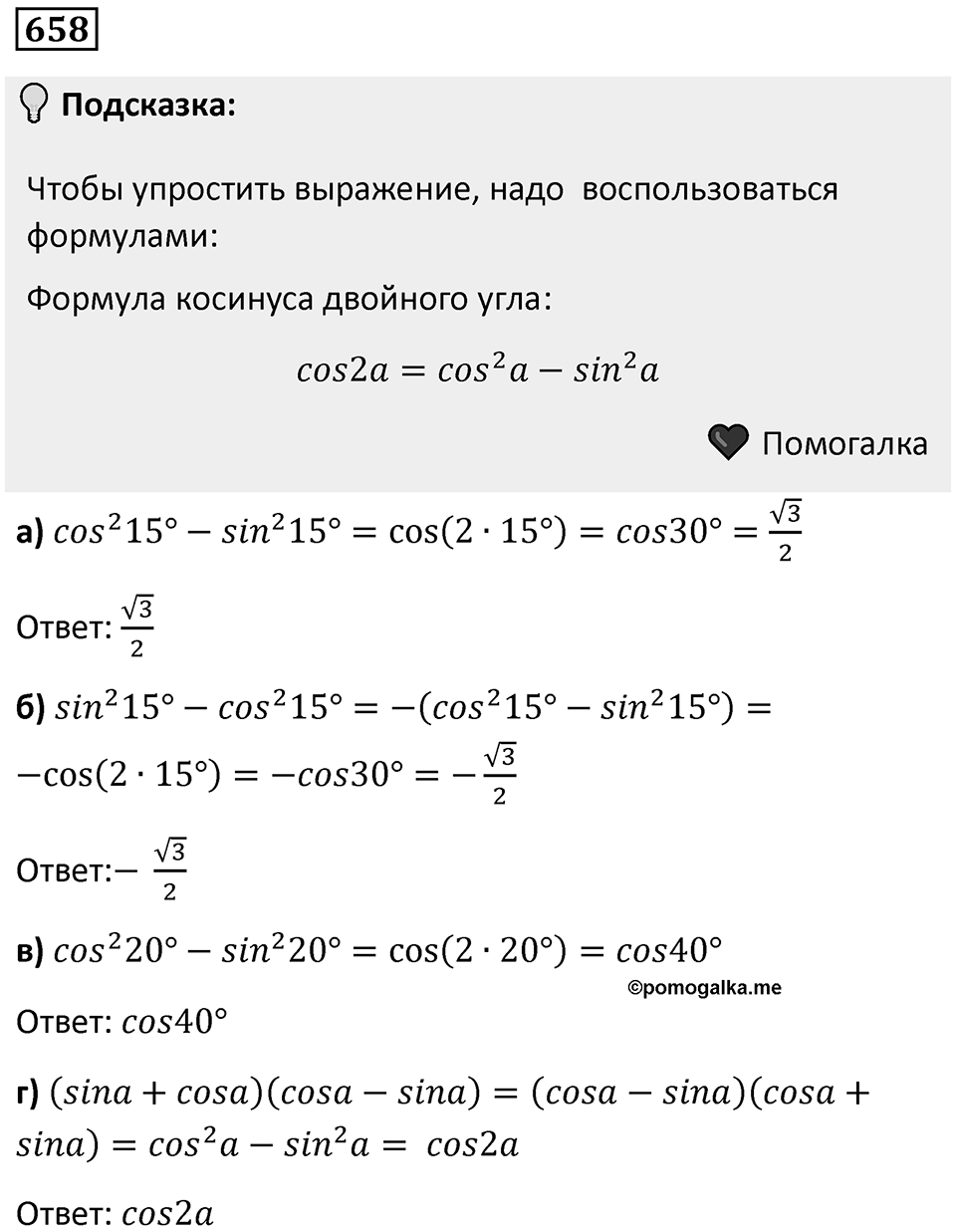 Номер 658 — решение 1