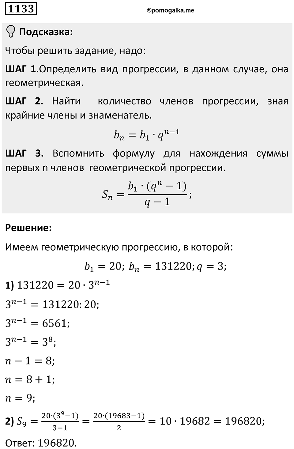 Номер 1133 — решение 1