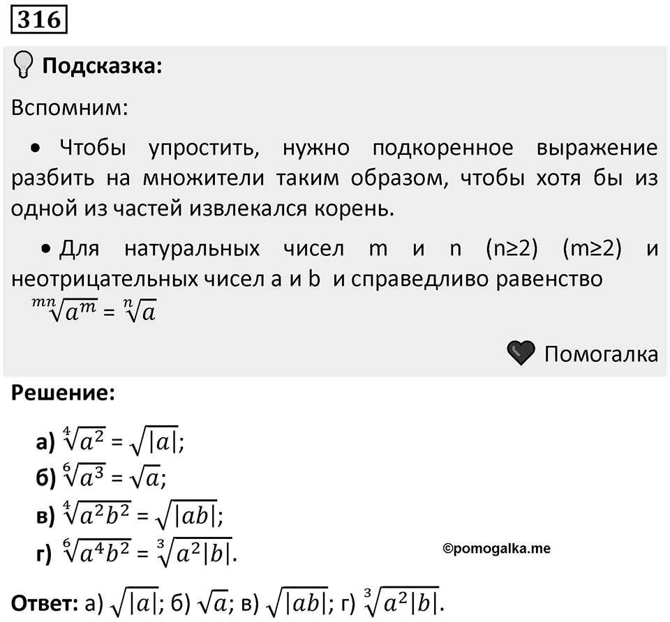 Номер 316 — решение 1
