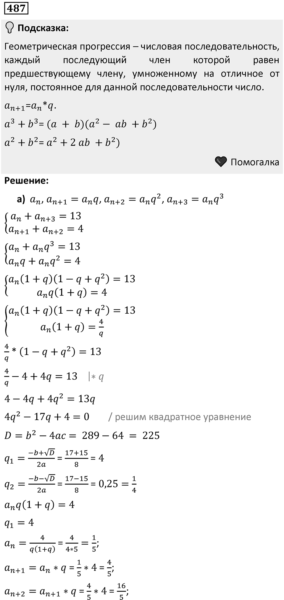 Номер 487 — решение 1