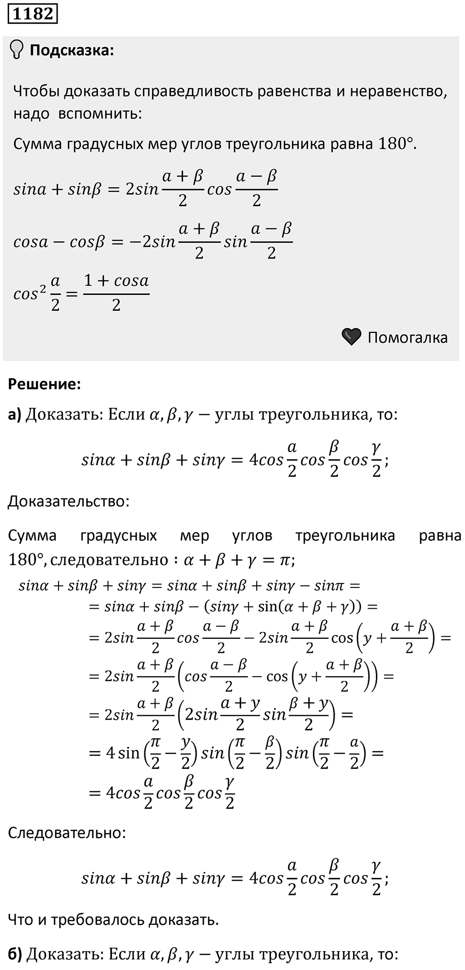 Номер 1182 — решение 1