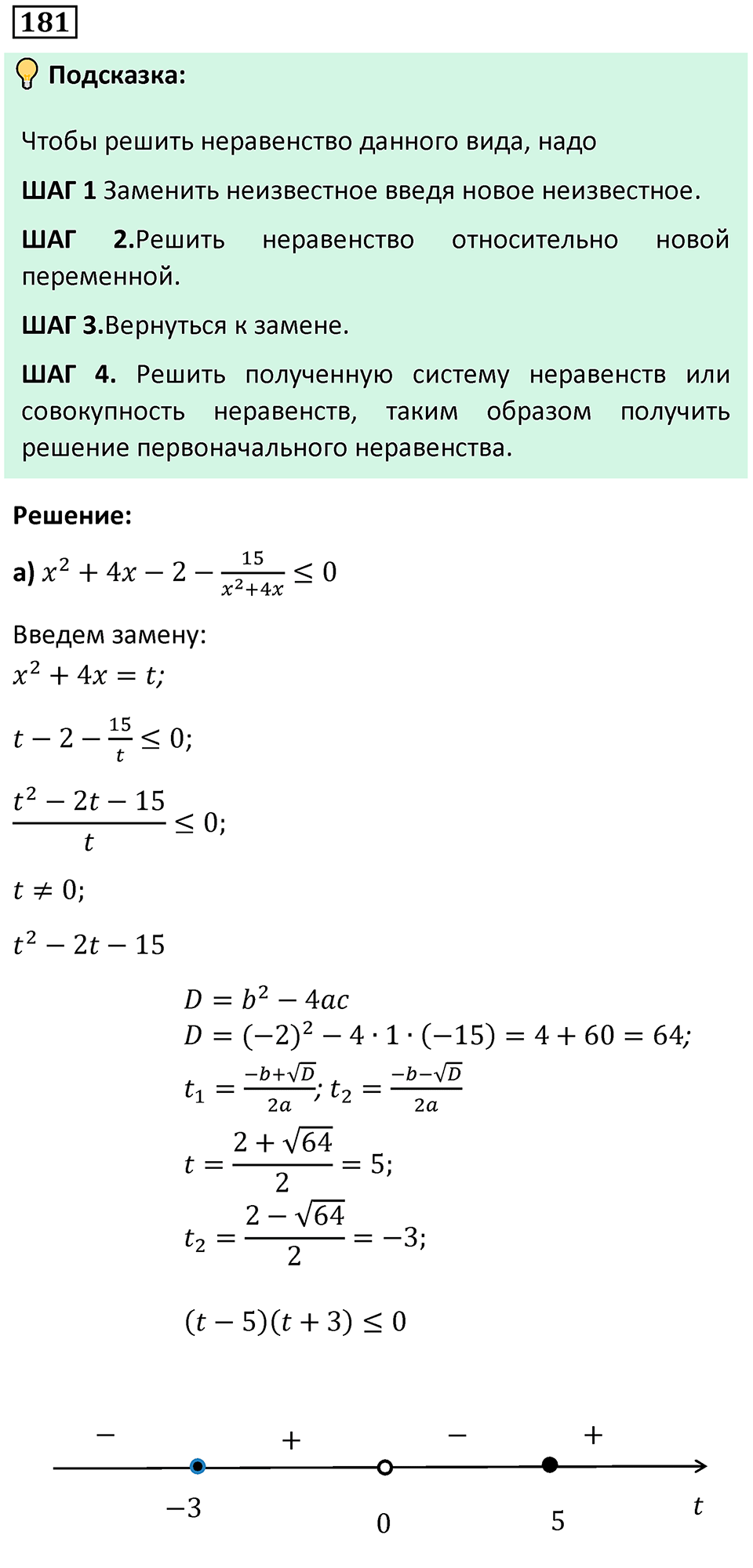 Номер 181 — решение 1