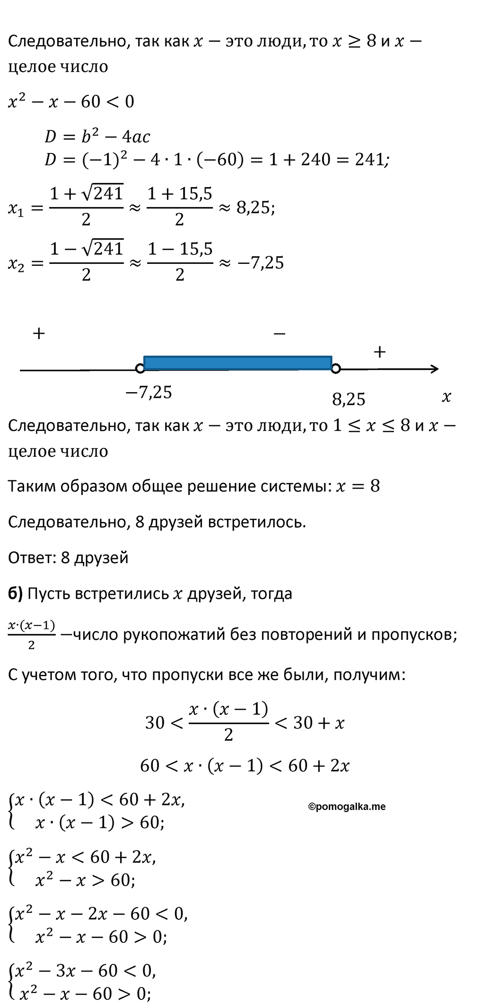 Номер 742 — решение 2