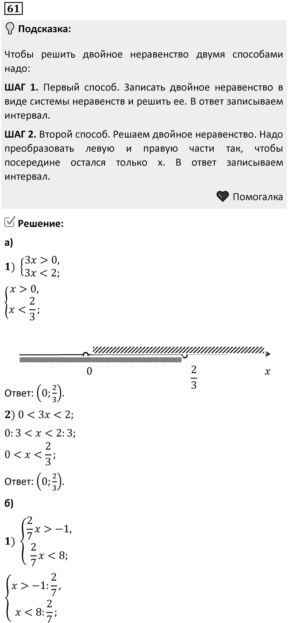 Номер 61 — решение 1