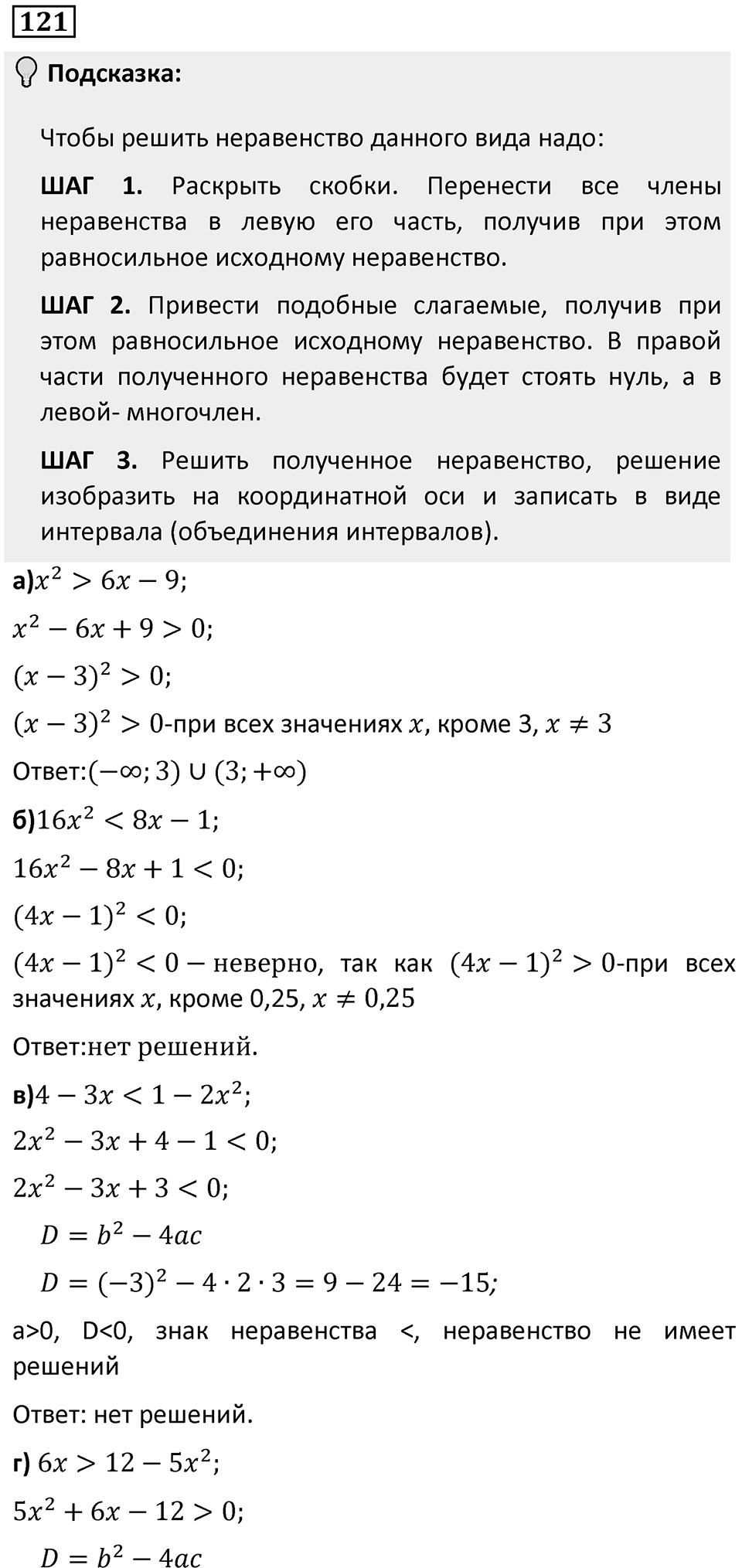 Номер 121 — решение 1