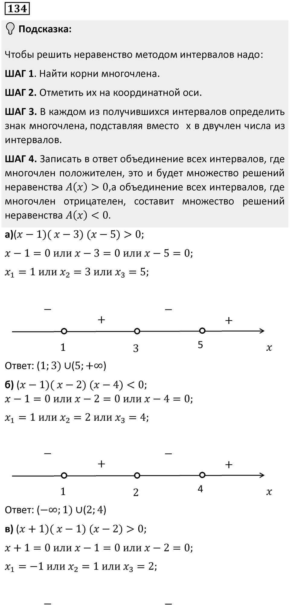 Номер 134 — решение 1
