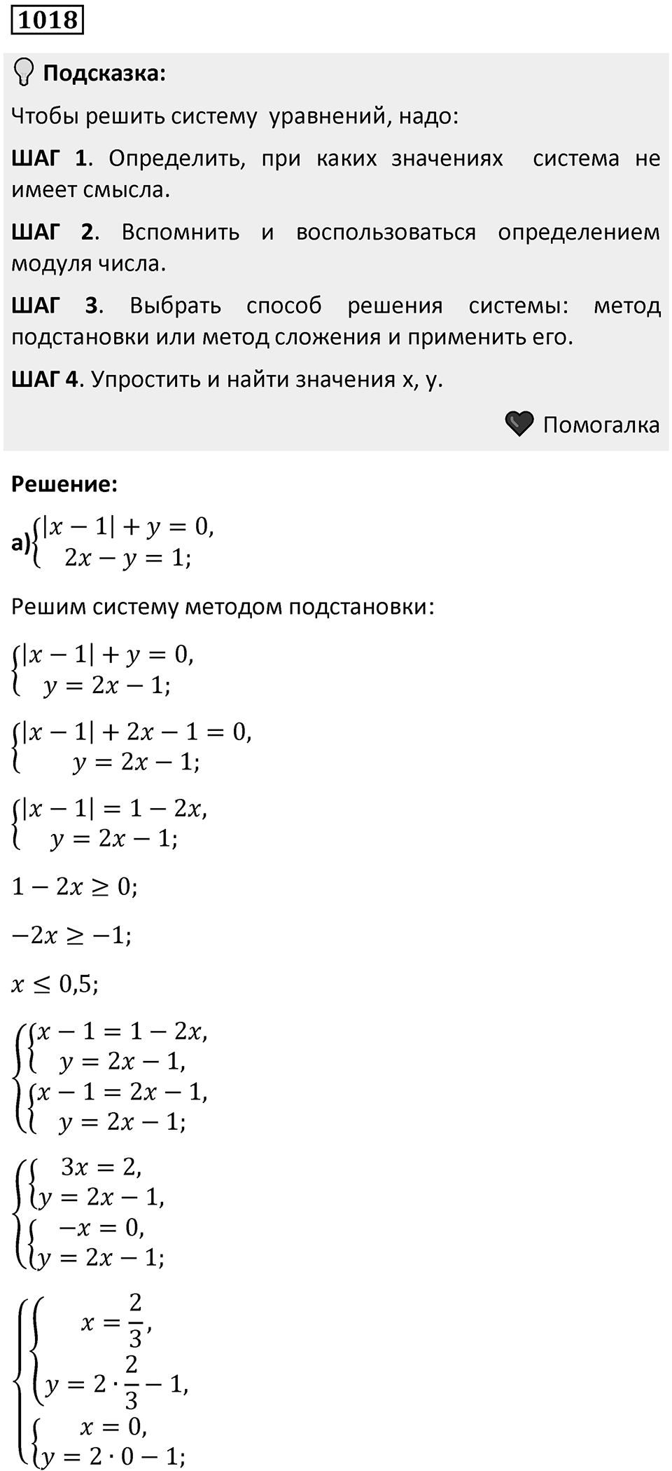 Номер 1018 — решение 1