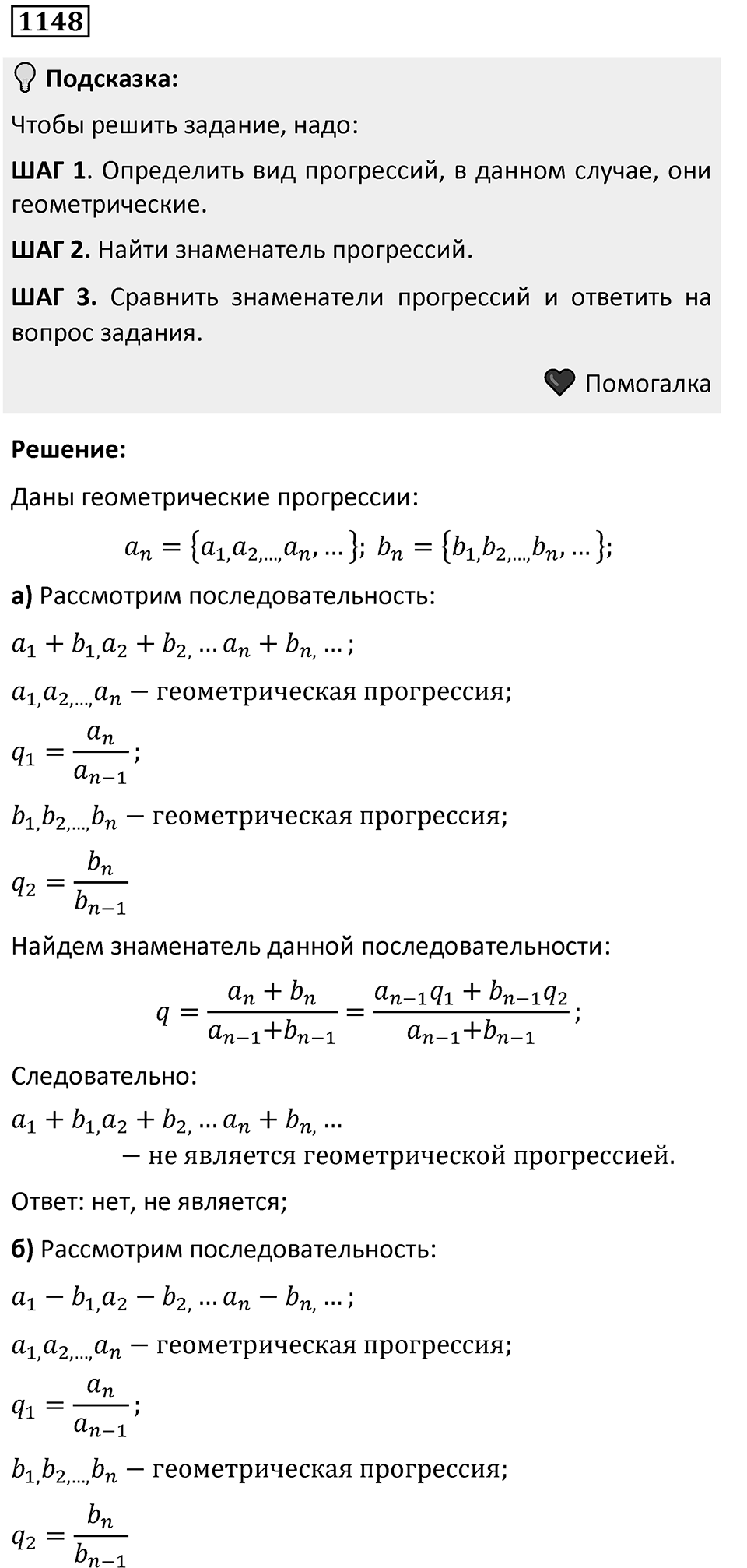 Номер 1148 — решение 1