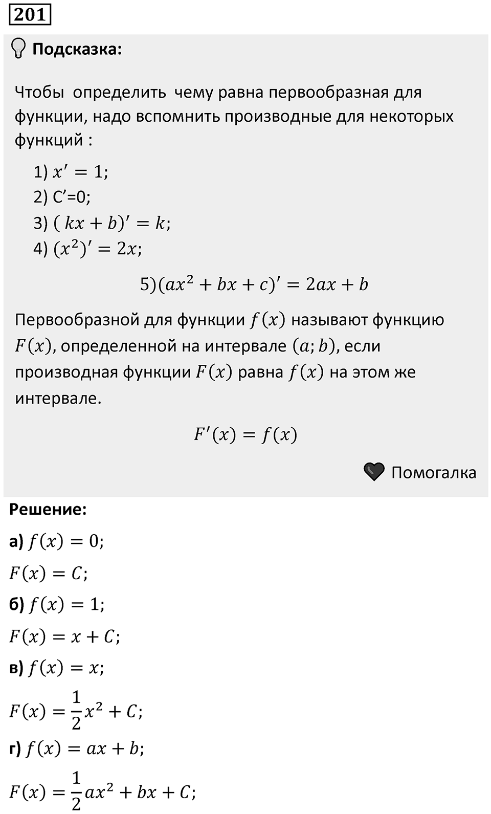 Номер 201 — решение 1