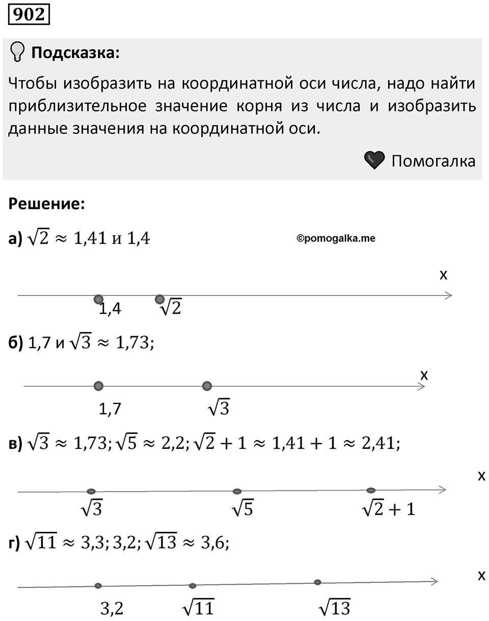 Номер 902 — решение 1