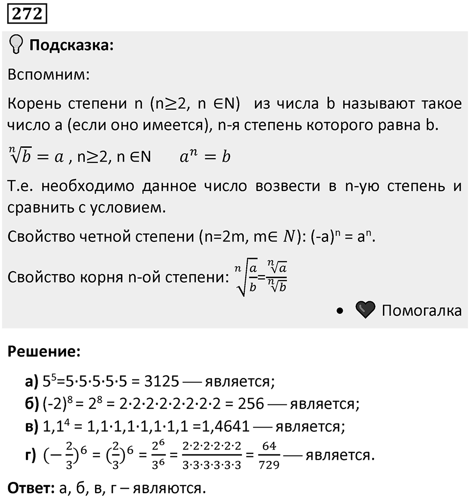 Номер 272 — решение 1