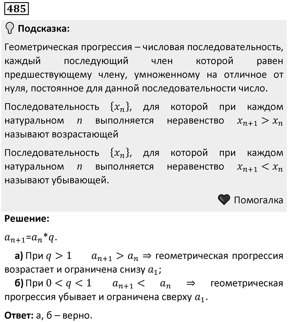 Номер 485 — решение 1