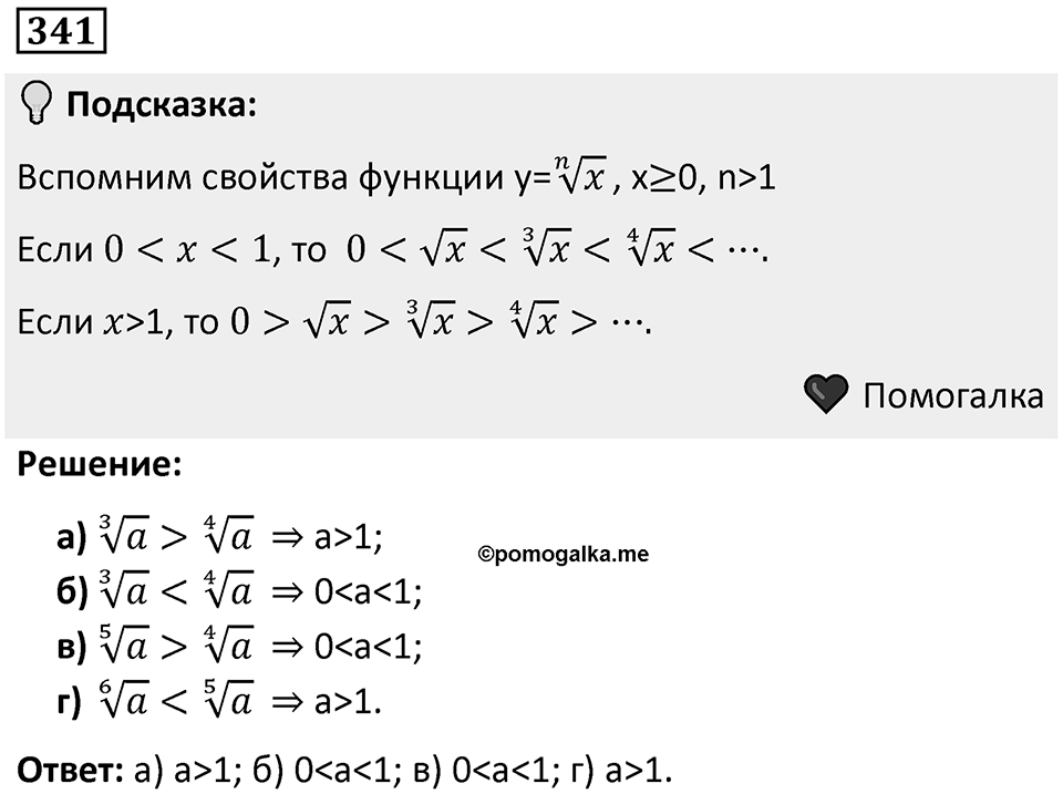 Номер 341 — решение 1
