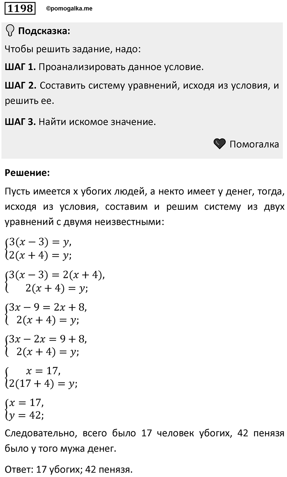 Номер 1198 — решение 1