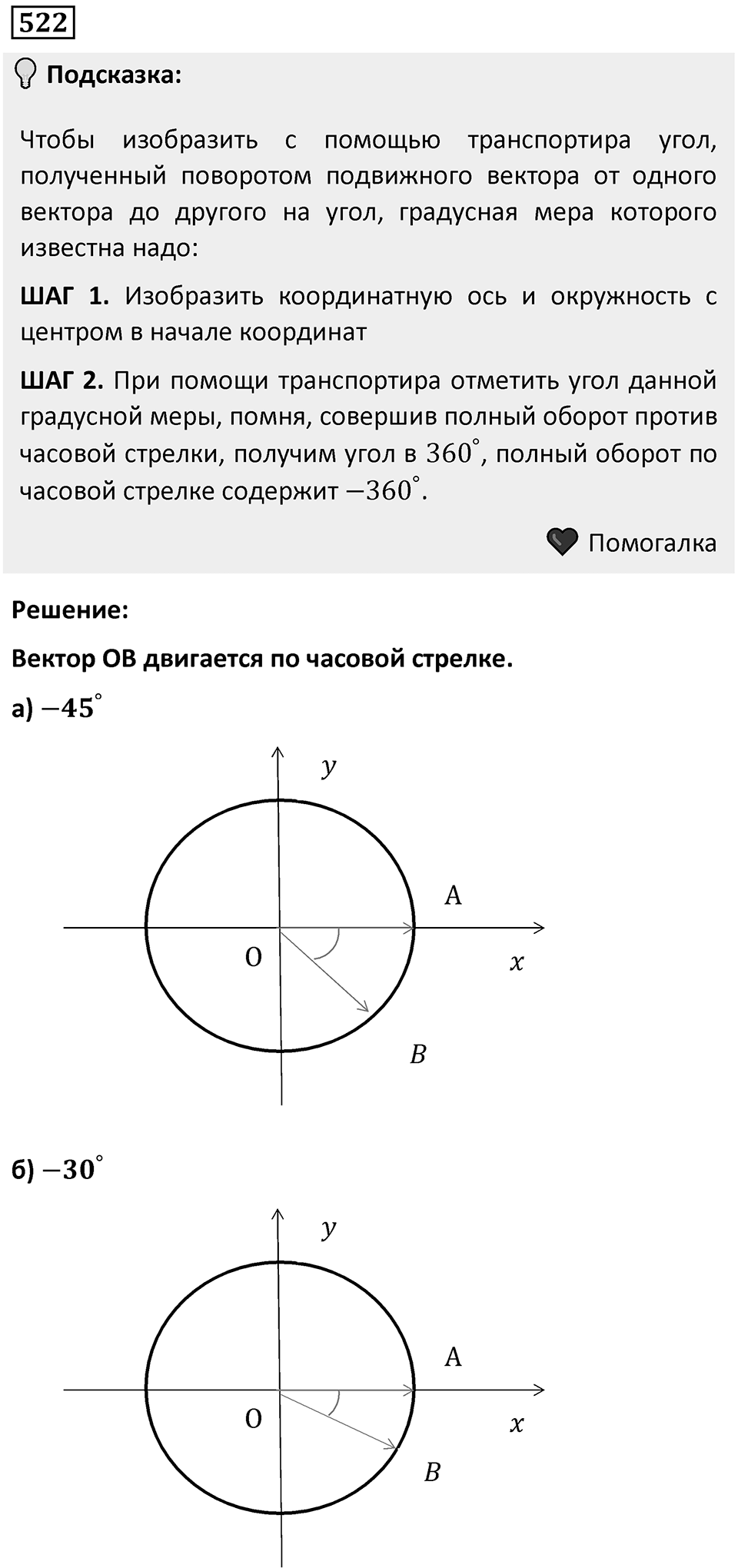 Номер 522 — решение 1