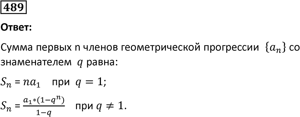 Номер 489 — решение 1