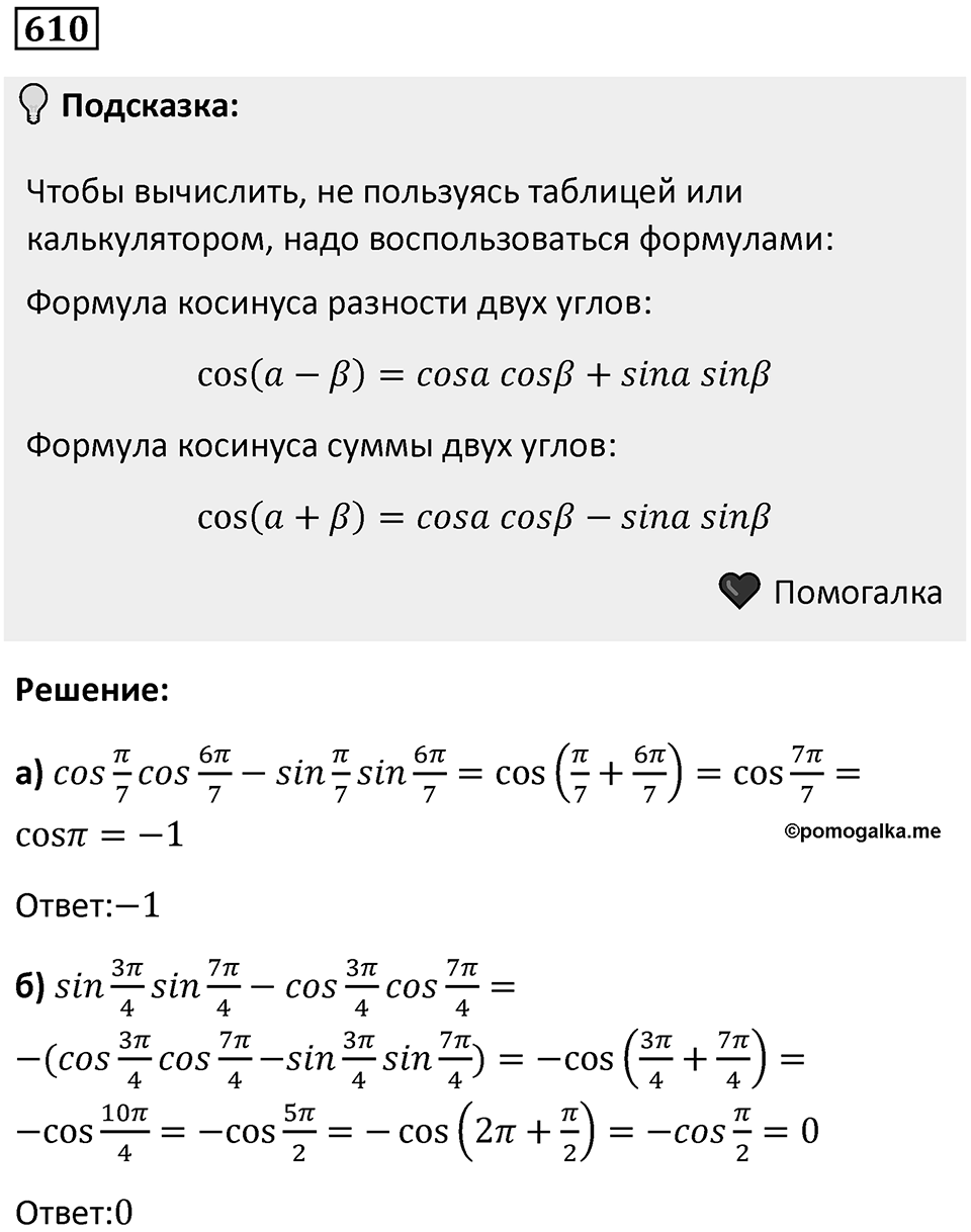 Номер 610 — решение 1