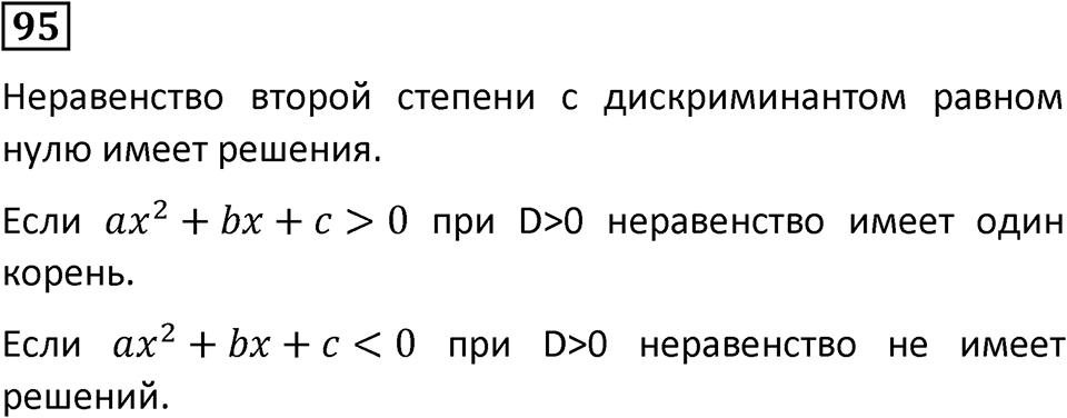 Номер 95 — решение 1