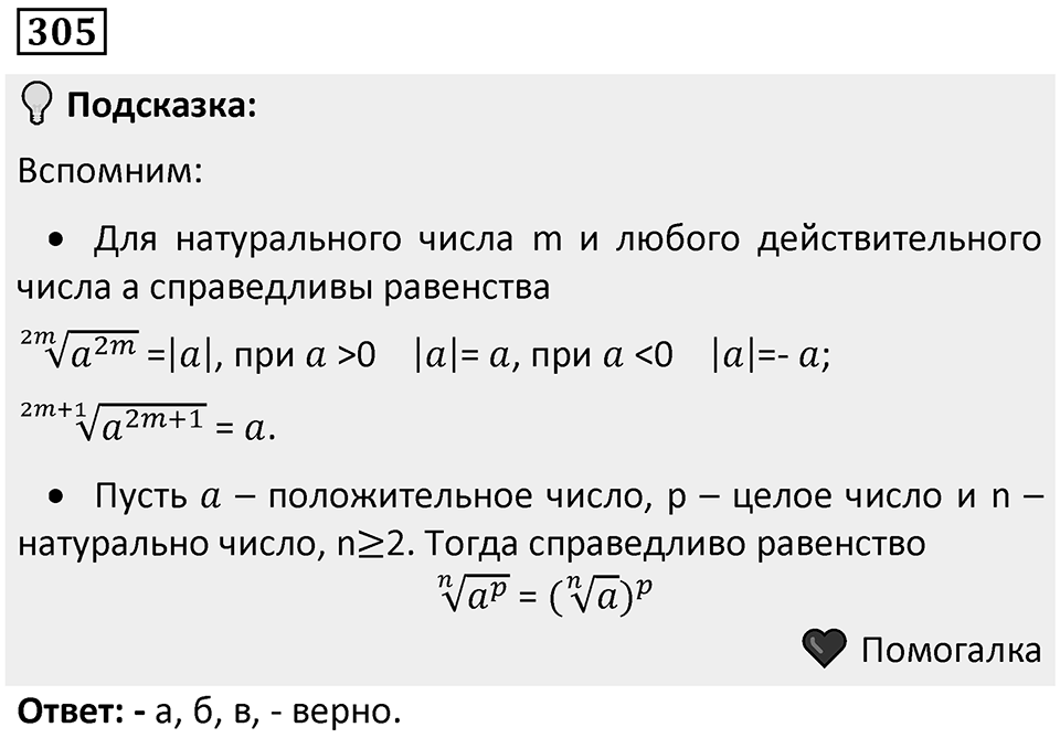 Номер 305 — решение 1