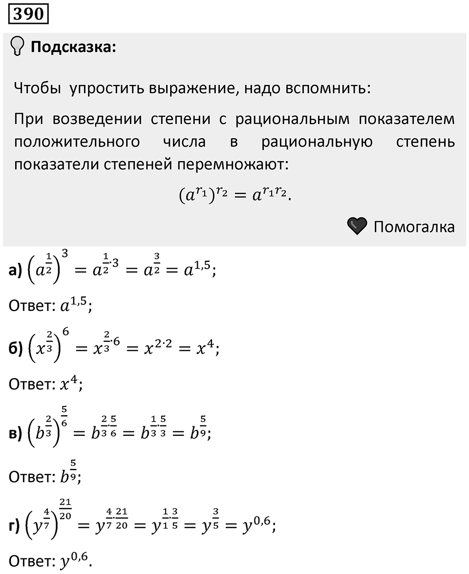 Номер 390 — решение 1