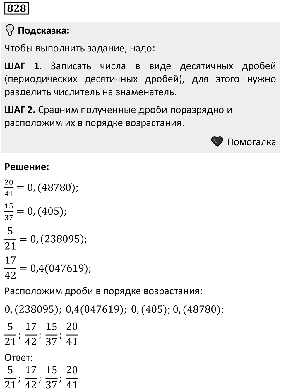 Номер 828 — решение 1