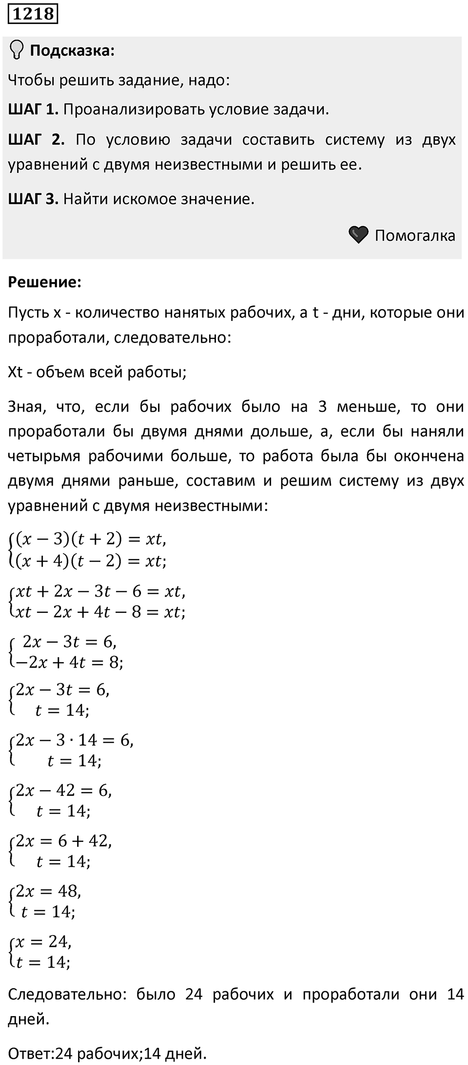 Номер 1218 — решение 1