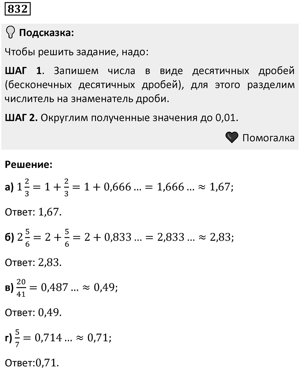 Номер 832 — решение 1