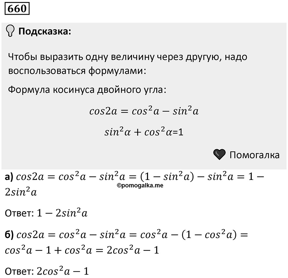 Номер 660 — решение 1