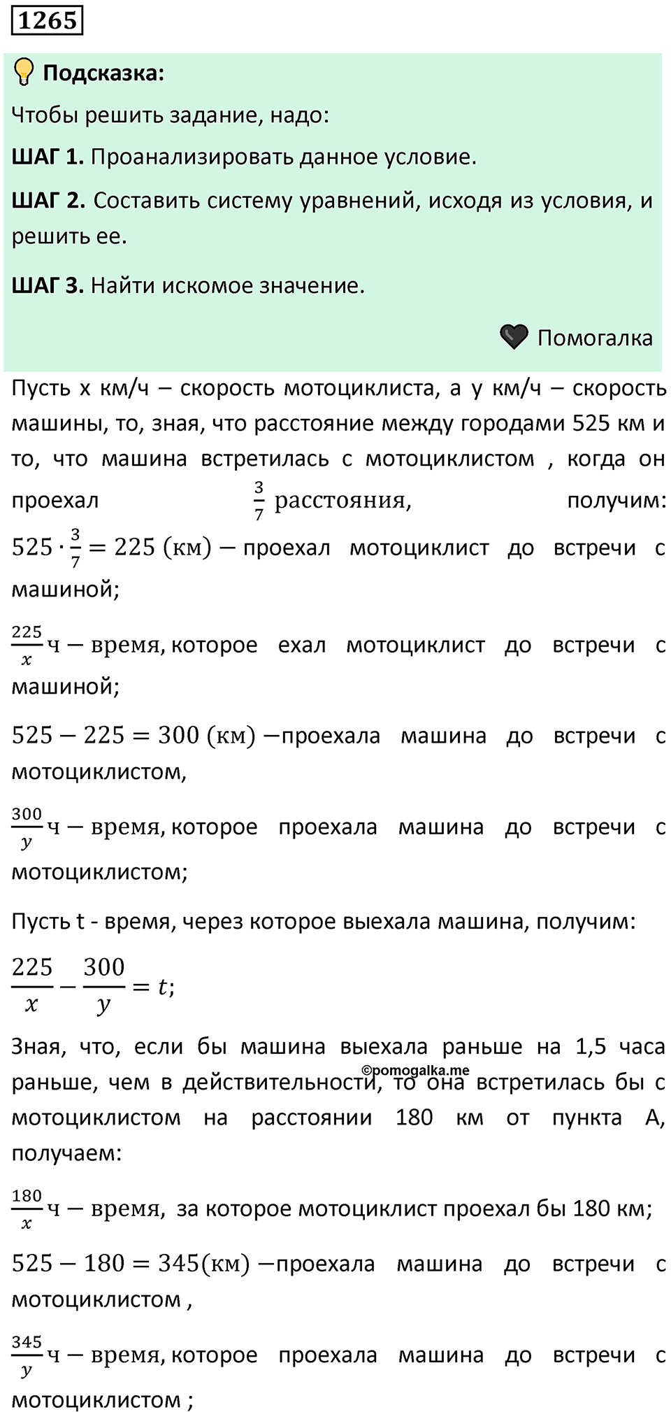 Номер 1265 — решение 1