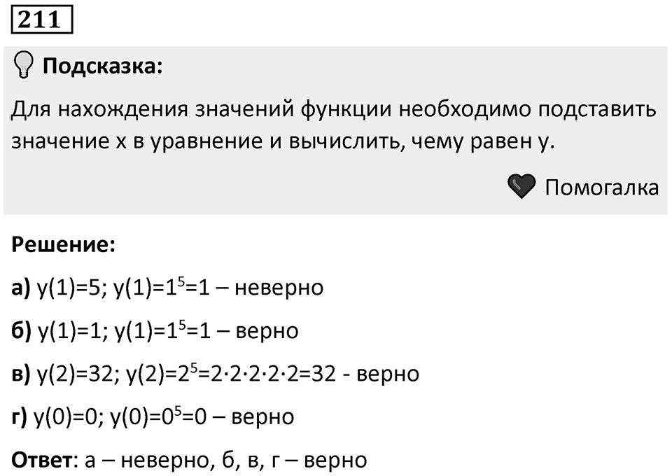Номер 211 — решение 1