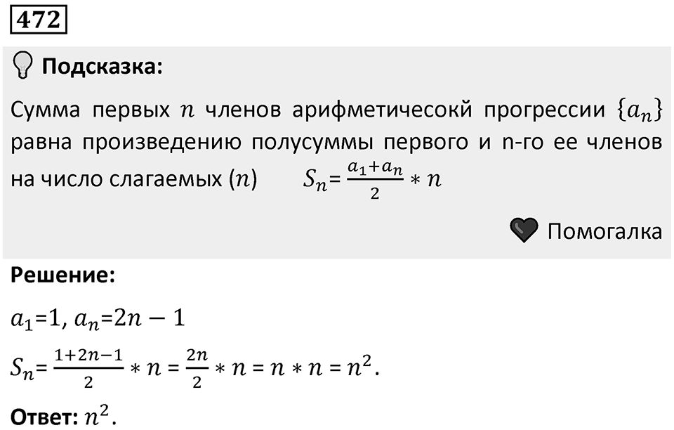 Номер 472 — решение 1