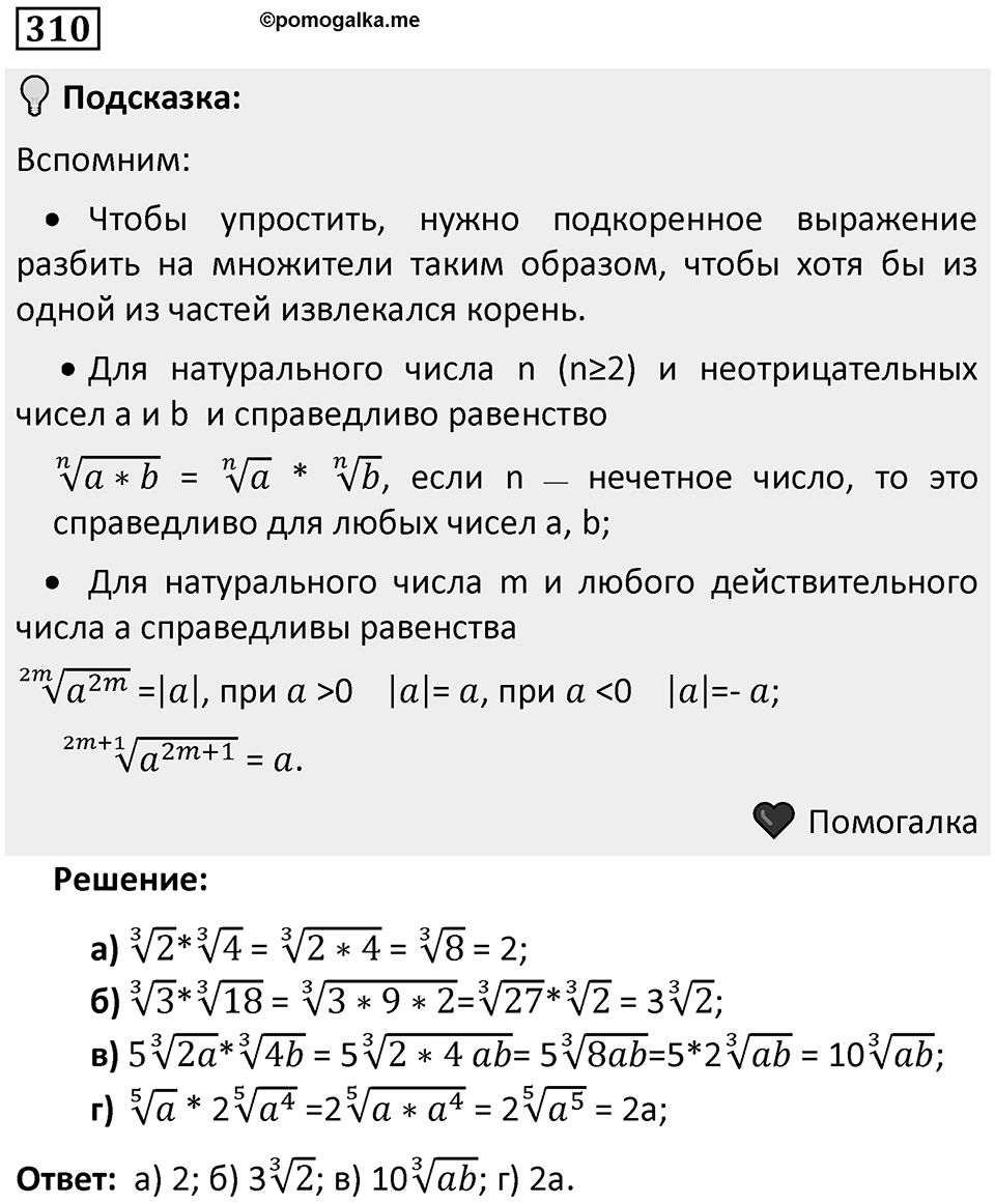 Номер 310 — решение 1