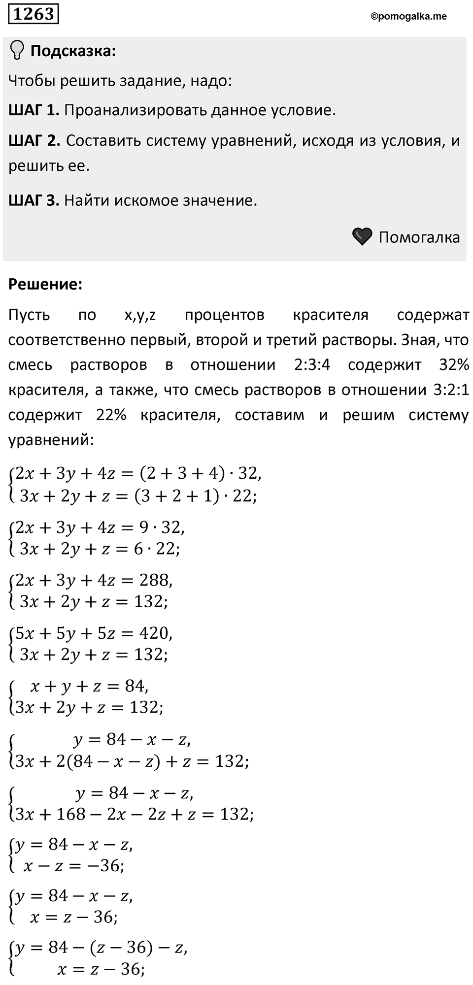 Номер 1263 — решение 1