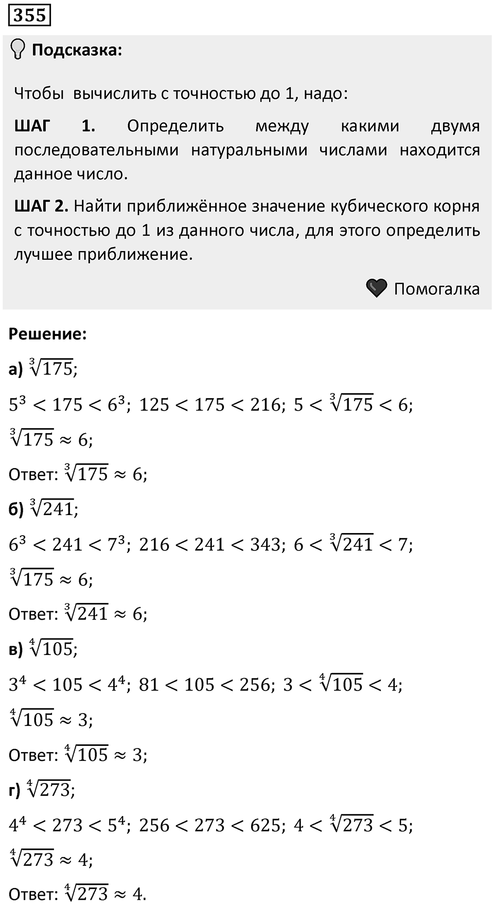 Номер 355 — решение 1