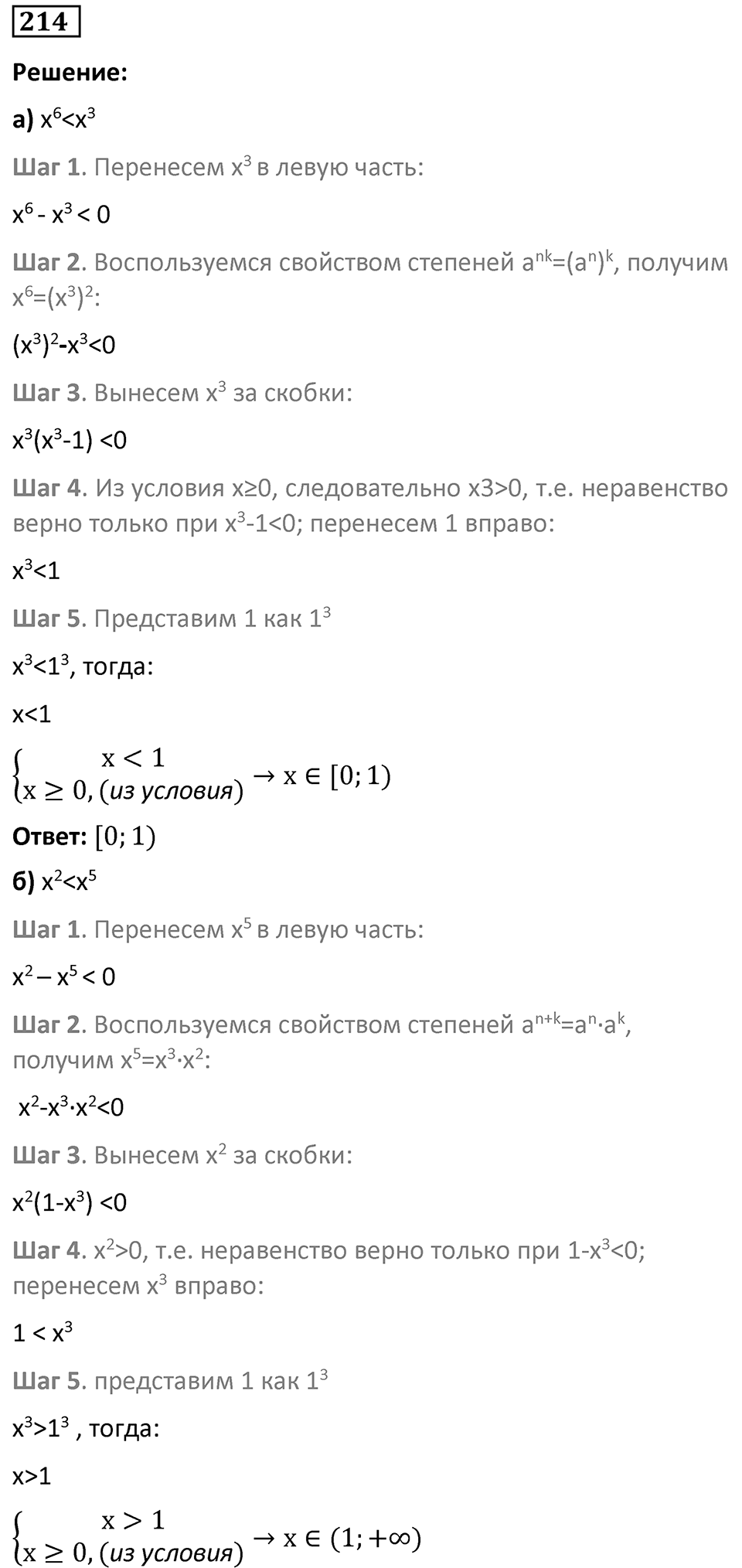 Номер 214 — решение 1