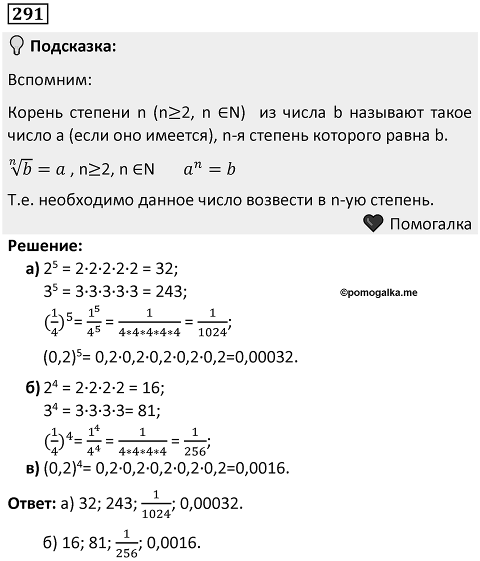 Номер 291 — решение 1