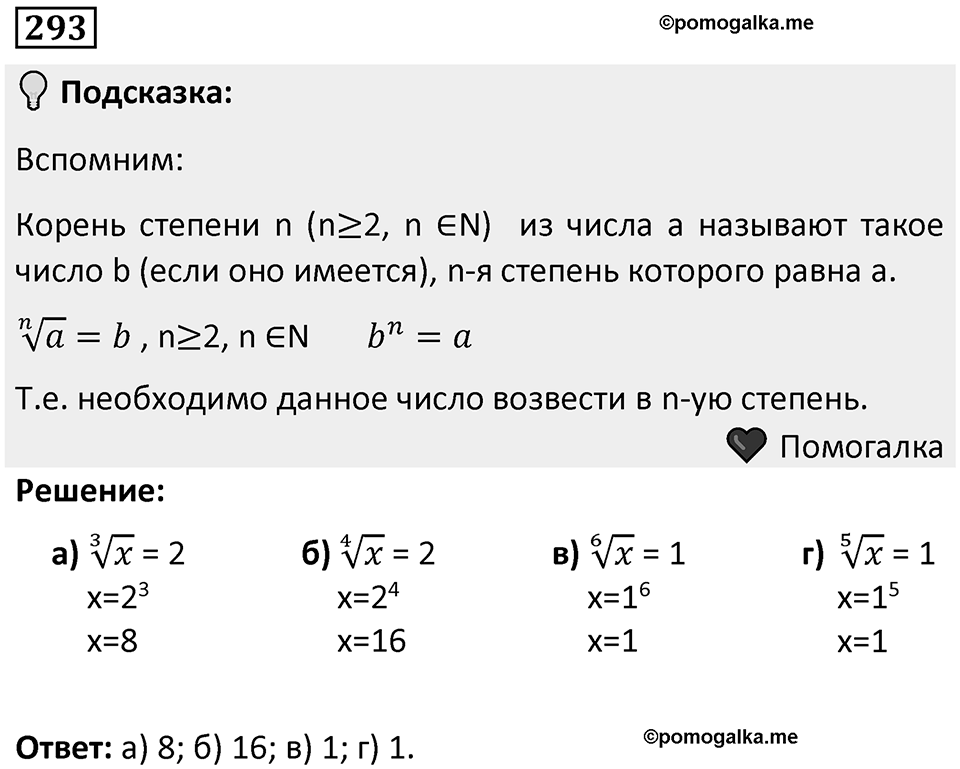 Номер 293 — решение 1