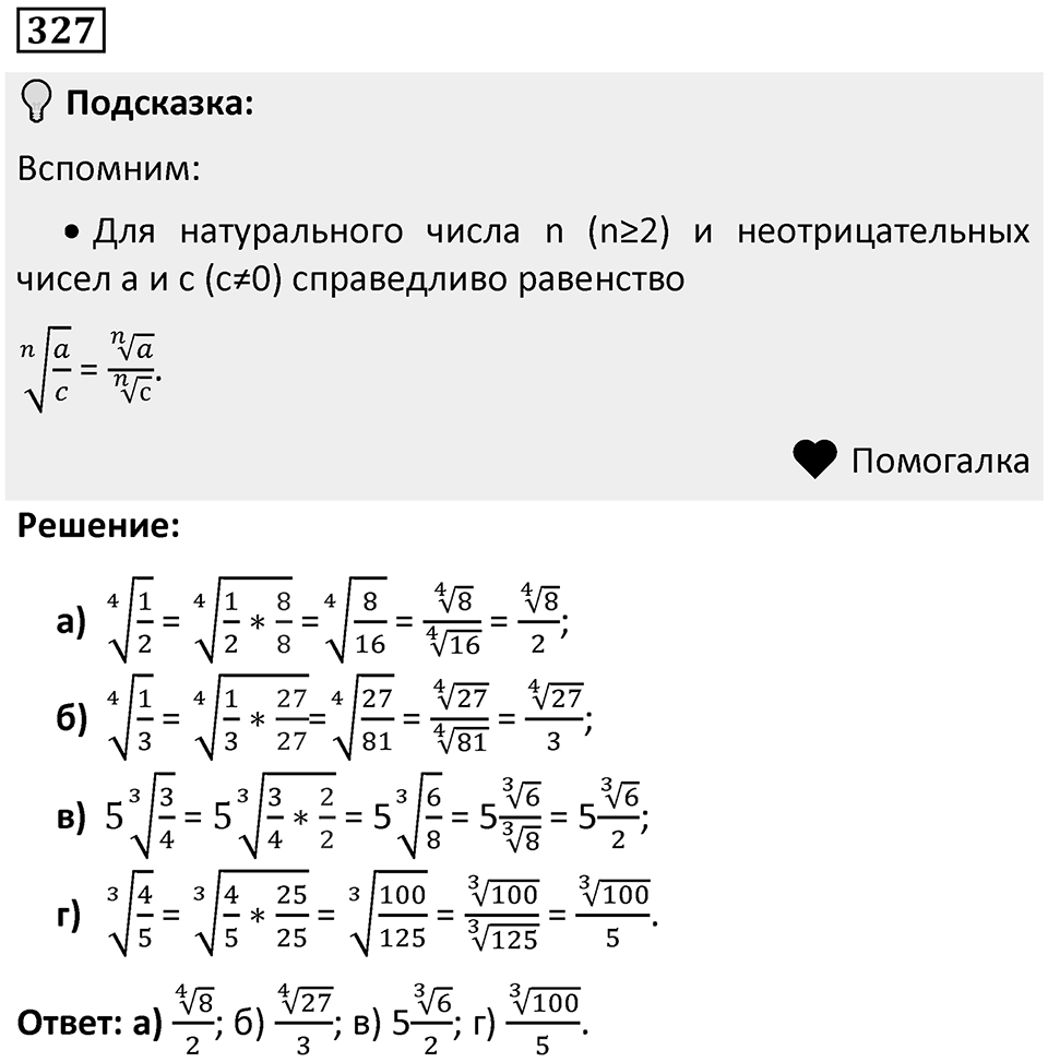 Номер 327 — решение 1